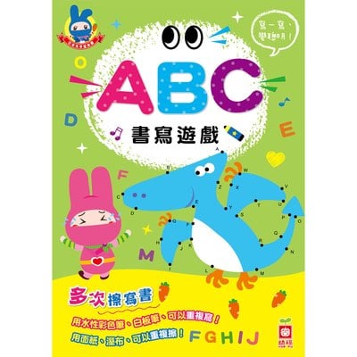 忍者兔學習樂園：ABC書寫遊戲【多次擦寫書】