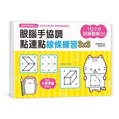 1日3分訓練觀察力