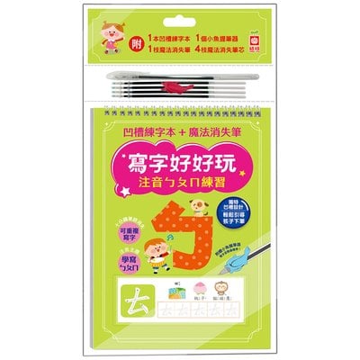 寫字好好玩：注音ㄅㄆㄇ練習