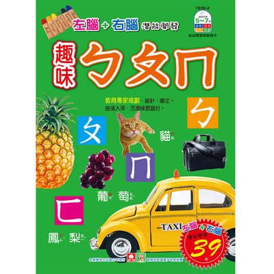 幼福彩色練習本-趣味ㄅㄆㄇ