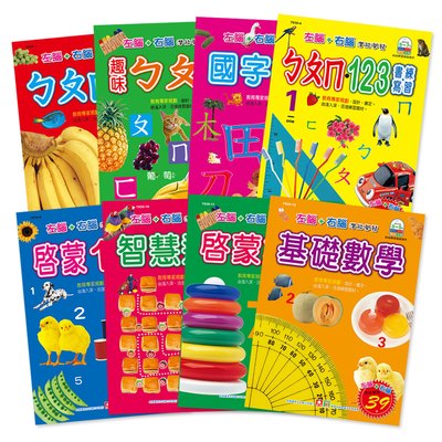 幼福彩色練習本系列-A組(1~4+9~12)(8本彩色書)