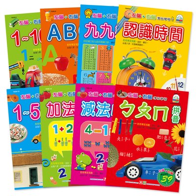幼福彩色練習本系列-B組(5~8+13~16)(8本彩色書)