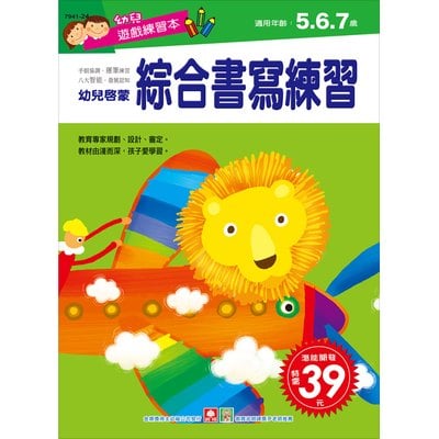 幼兒遊戲練習本-綜合書寫練習