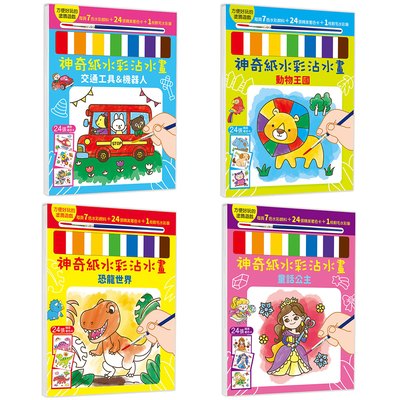 神奇紙水彩沾水畫