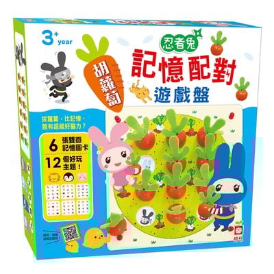 忍者兔胡蘿蔔記憶配對遊戲盤