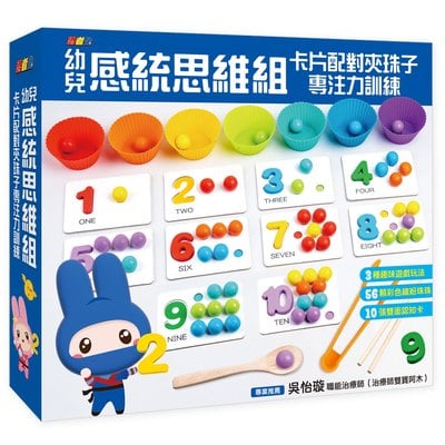 忍者兔幼兒感統思維組：卡片配對夾珠子專注力訓練