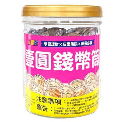 忍者兔壹圓錢幣筒