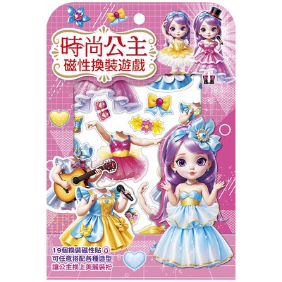 時尚公主磁性換裝遊戲【19個換裝磁性貼+1個公主厚紙偶+1個公主站立臺】