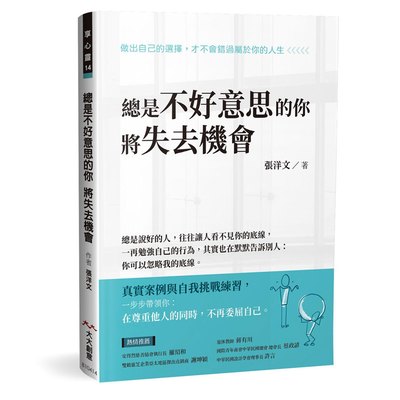 總是不好意思的你 將失去機會