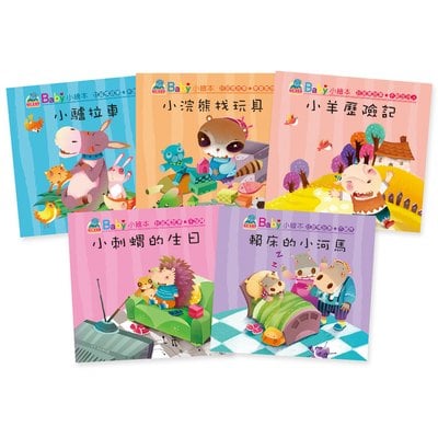 Baby小繪本─好習慣故事(10本彩色書+1CD)