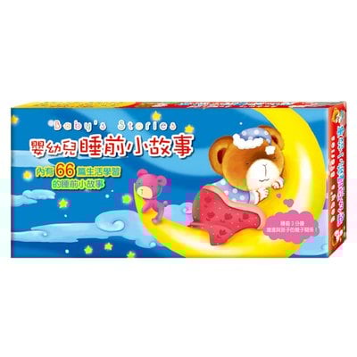 嬰幼兒睡前小故事(全套6冊)