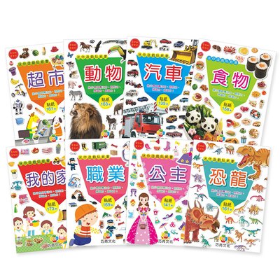 迷你遊戲貼紙書(8本)