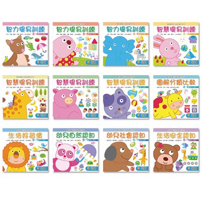 學前教育生活認知習作系列(共12本)