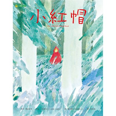 小紅帽