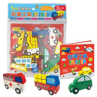 交通工具拼拼拼