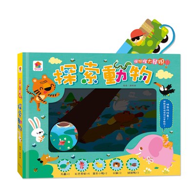 探照燈大發現：探索動物