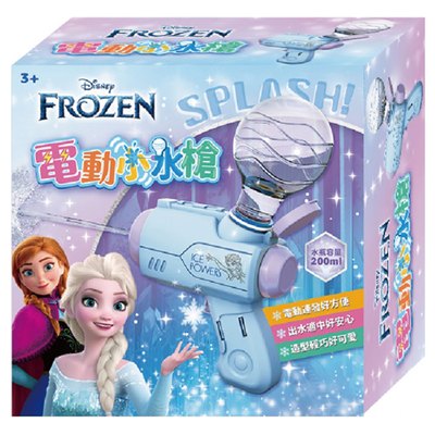 冰雪奇緣 電動小水槍