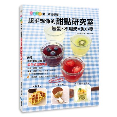 ㄍㄨㄌㄨㄍㄨㄌㄨ攪一攪好簡單！超乎想像的甜點研究室