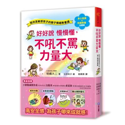 好好說慢慢懂，不吼不罵力量大！