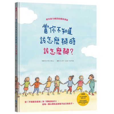 當你不知道該怎麼辦時，該怎麼辦？【學會表達內心的感受】