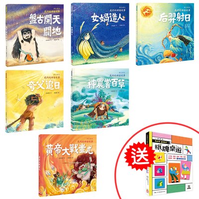 好久好久，我們的神話故事（全套6冊）