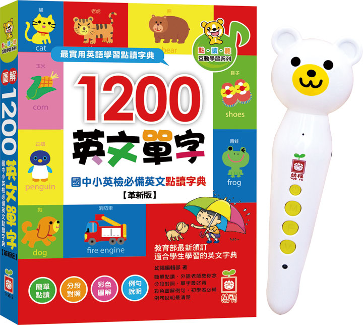國中小英文點讀10字 特別附贈 英漢點讀圖卡 點讀單字海報 168幼福童書網 國中小英文點讀10字 特別附贈 英漢點讀圖卡 點讀單字海報 168幼福童書網