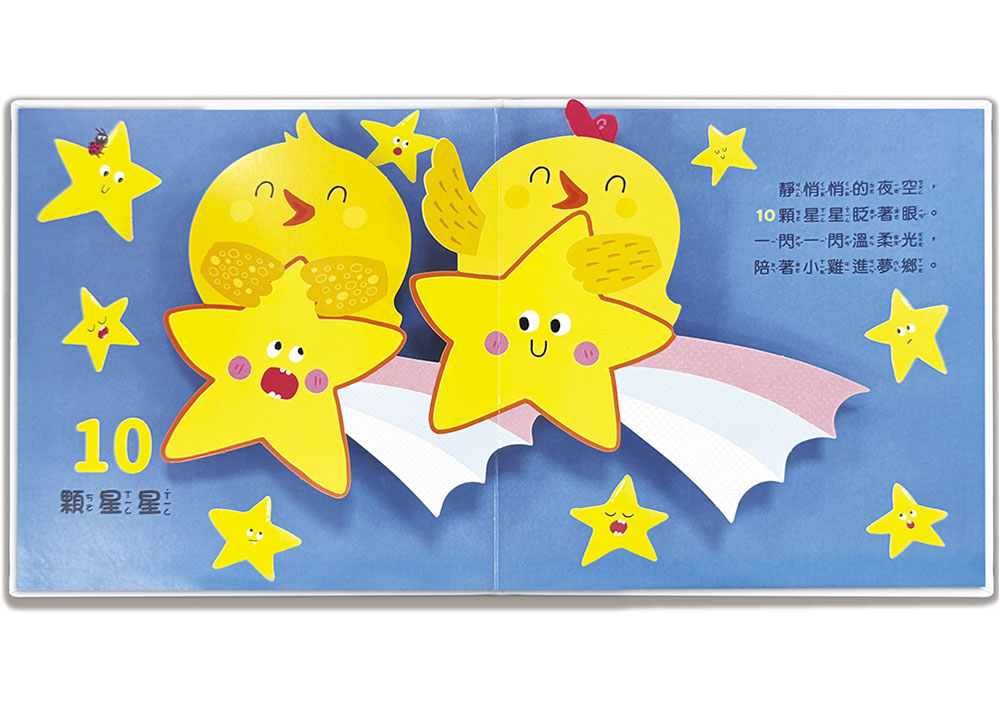 驚奇認知立體書：數字點點名- 168幼福童書網