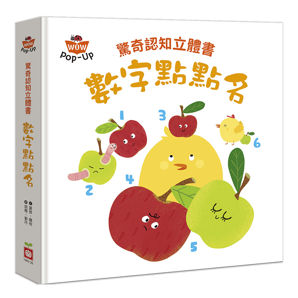 歷代字始統 字始問答 寫本 全1冊 驚奇認知立體書：數字點點名- 168幼福童書網