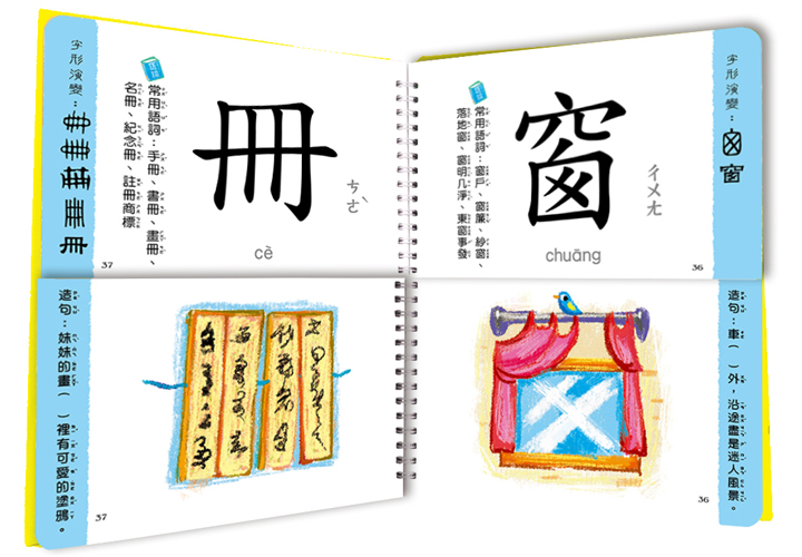兒童看圖學漢字 這樣認字超好玩 168幼福童書網