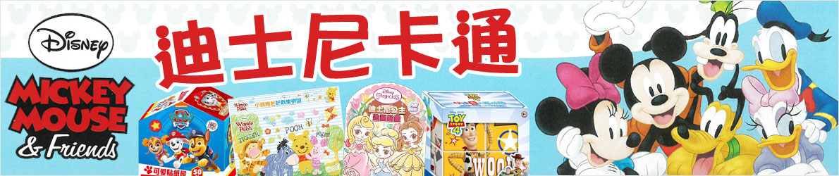 迪士尼