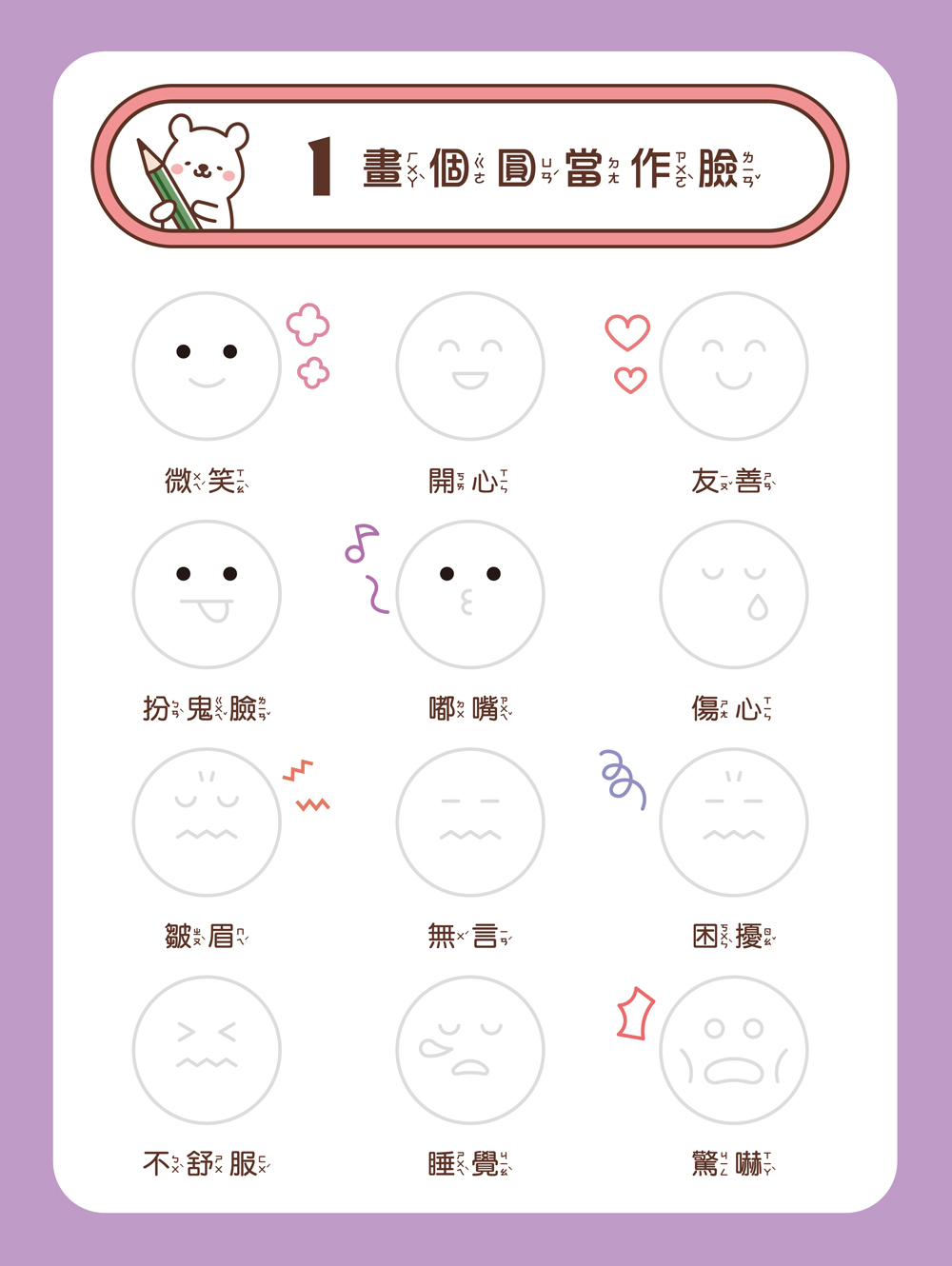 凹槽練習簡筆畫:月兔、妖怪和直排輪｜媽咪愛