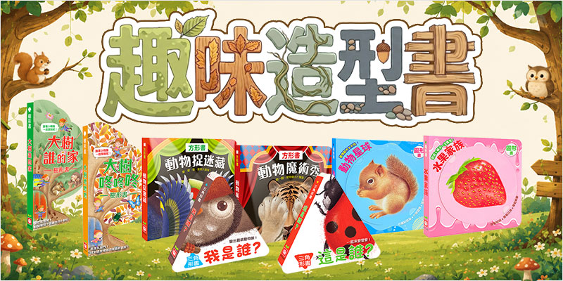 忍者兔168幼福童書網- 童書、兒童書、繪本、教具、兒歌、童謠