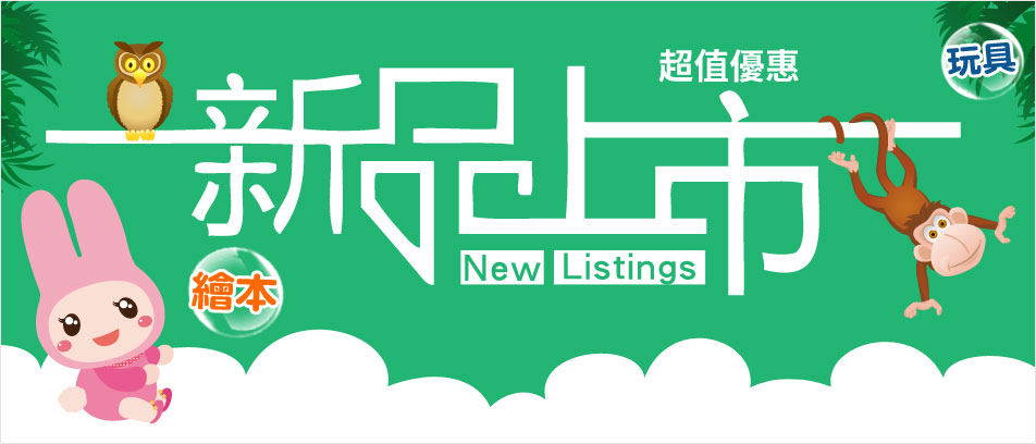新品上市