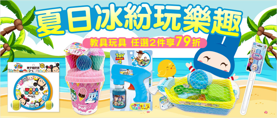 夏日冰紛玩樂趣