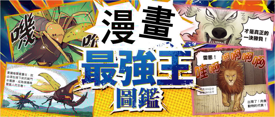 漫畫最強王圖鑑