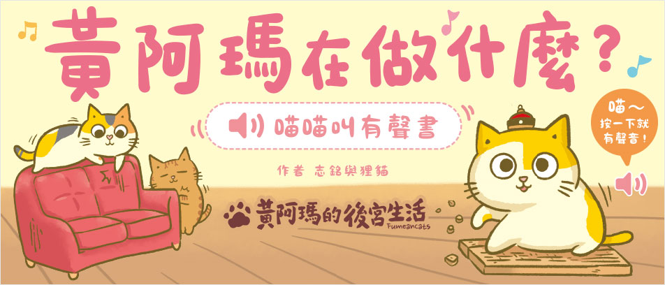 黃阿瑪在做什麼？
