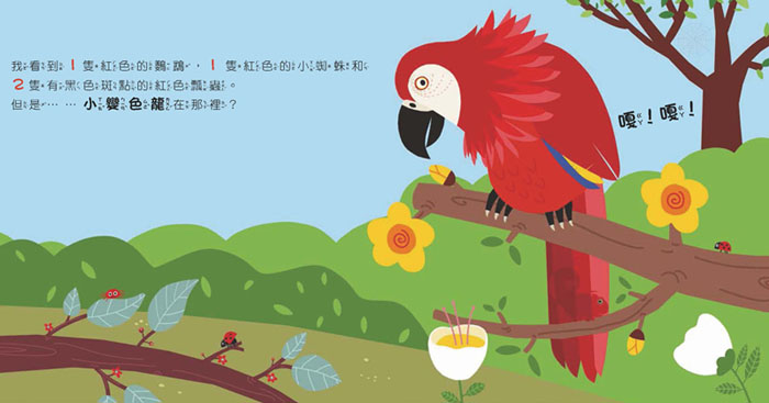 小變色龍在那裡？123躲貓貓