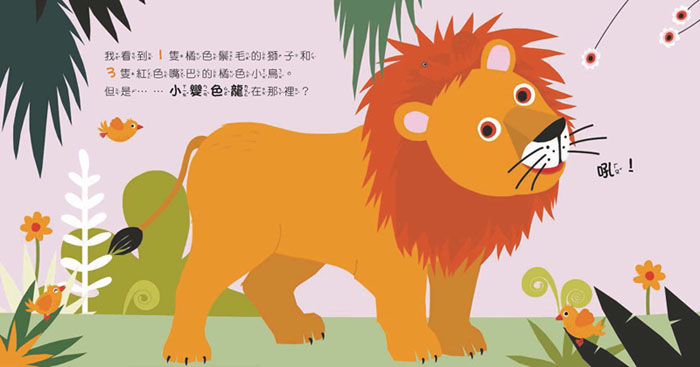 小變色龍在那裡？123躲貓貓