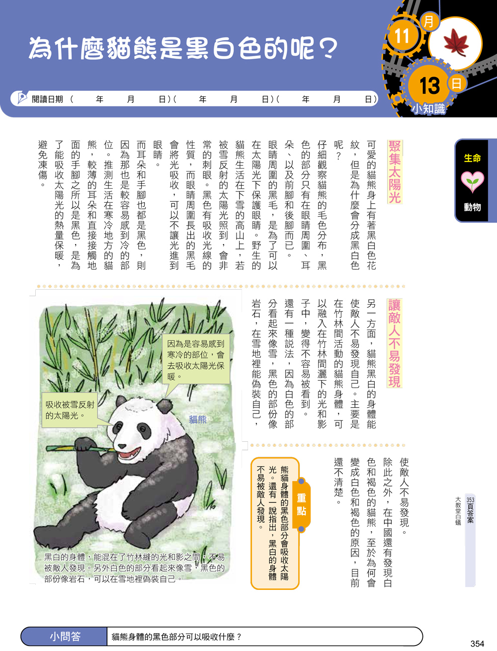 理科日誌366 一日10分鐘 解答生活中無所不在的 為什麼 168幼福童書網