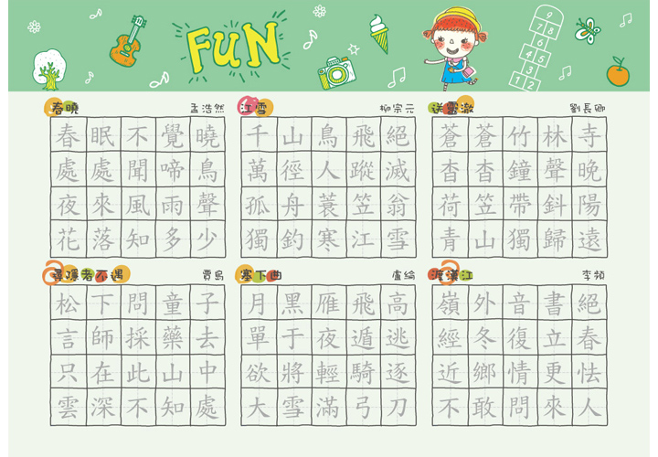 我的第一套魔法練習寫字書 唐詩 168幼福童書網
