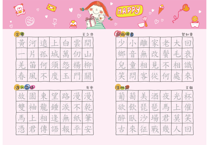 我的第一套魔法練習寫字書 唐詩 168幼福童書網