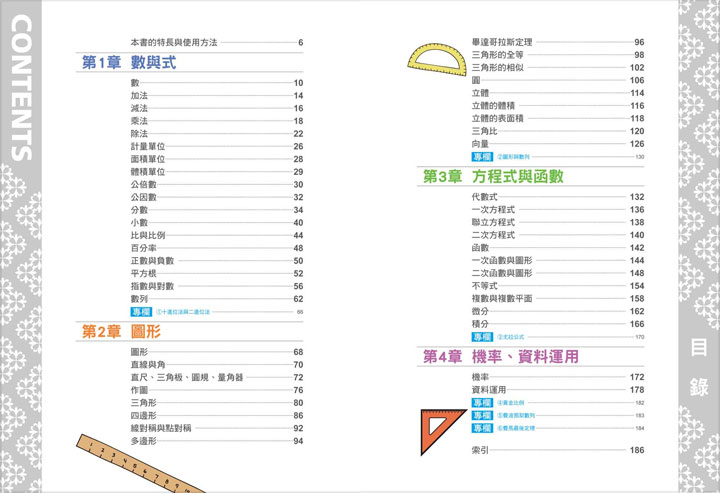 史上最強圖解數學 168幼福童書網