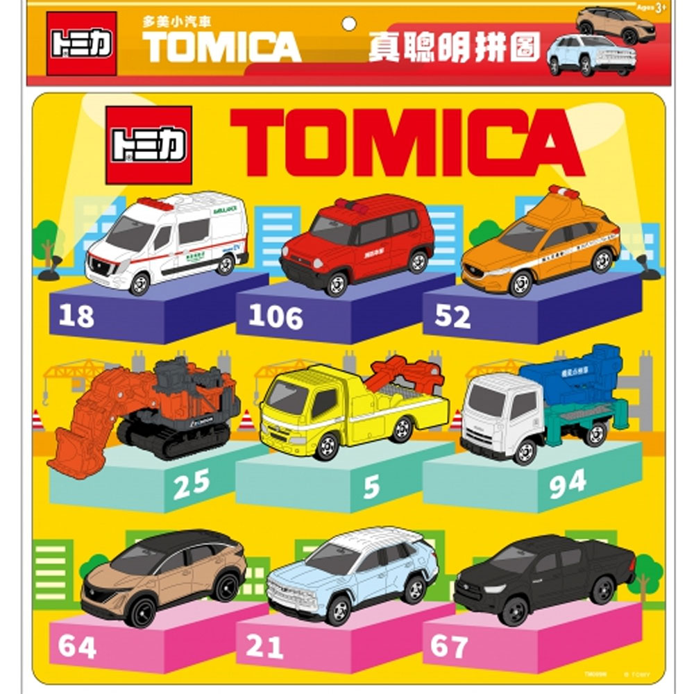 京甫 - 多美汽車真聰明拼圖(M)-100片