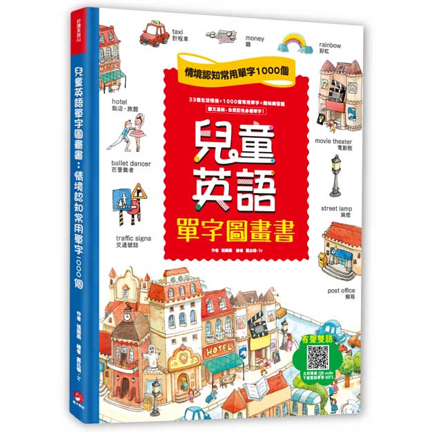 兒童英語單字圖畫書