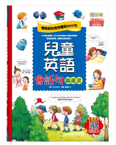 兒童英語會話句圖畫書