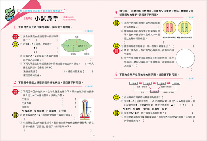 神解 一點就通 中學理科拿高分 168幼福童書網