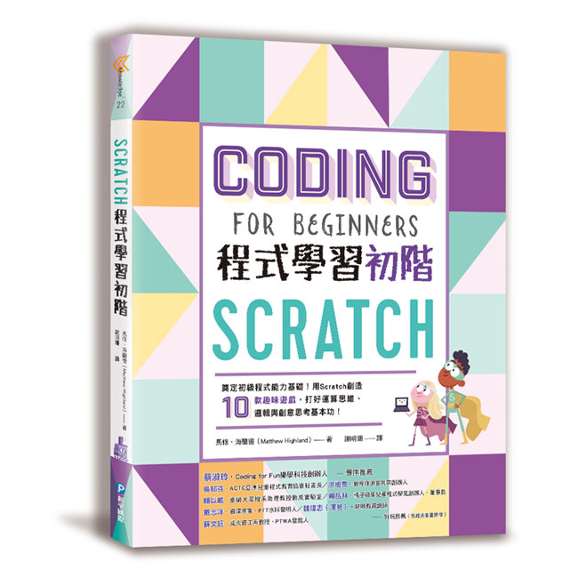 【合購組】Scratch程式學習初階+Python程式學習進階