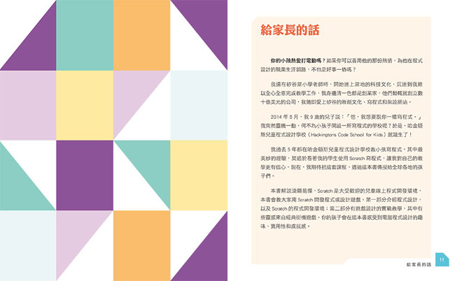 【合購組】Scratch程式學習初階+Python程式學習進階