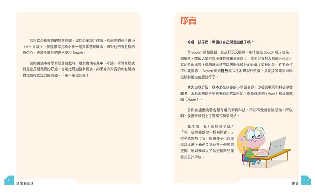 【合購組】Scratch程式學習初階+Python程式學習進階