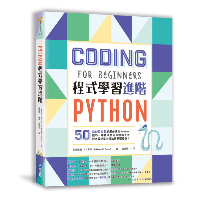 【合購組】Scratch程式學習初階+Python程式學習進階